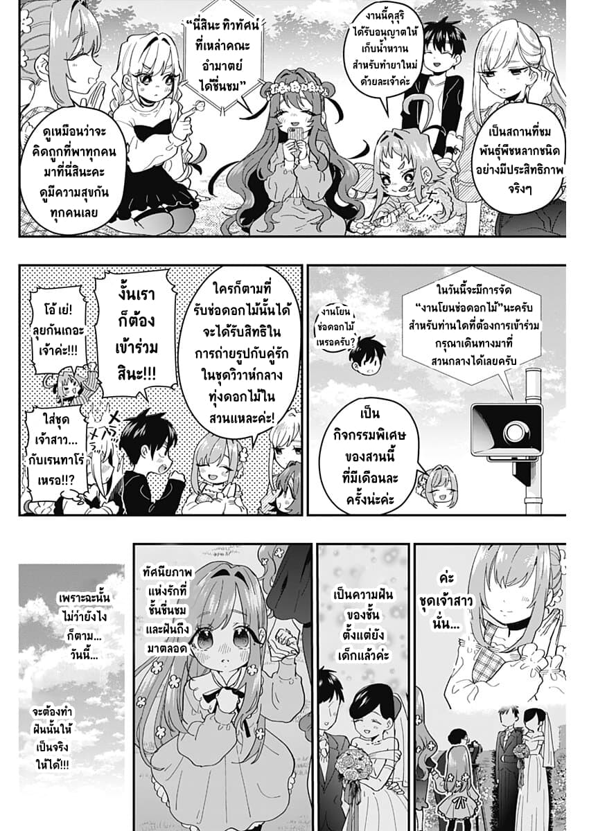 The 100 Girlfriends Who Really, Really, Really, Really, Really Love You 14-สงครามศักดิ์สิทธิ๋แห่งความรักและจิตวิญญาณ