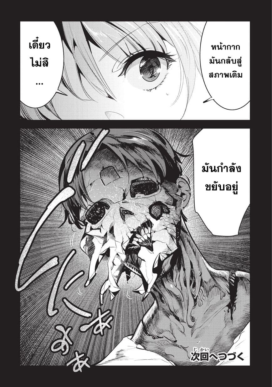 Nozomanu Fushi no Boukensha 8-การวิวัฒนาการอย่างอิสระ