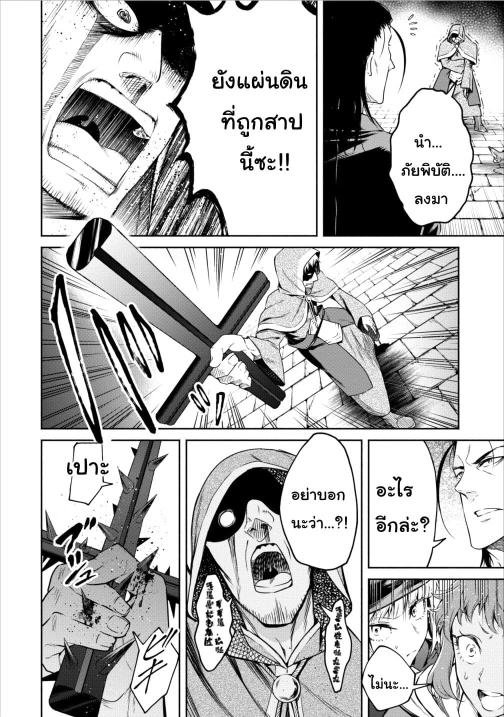 Maou-sama Retry! 9-9