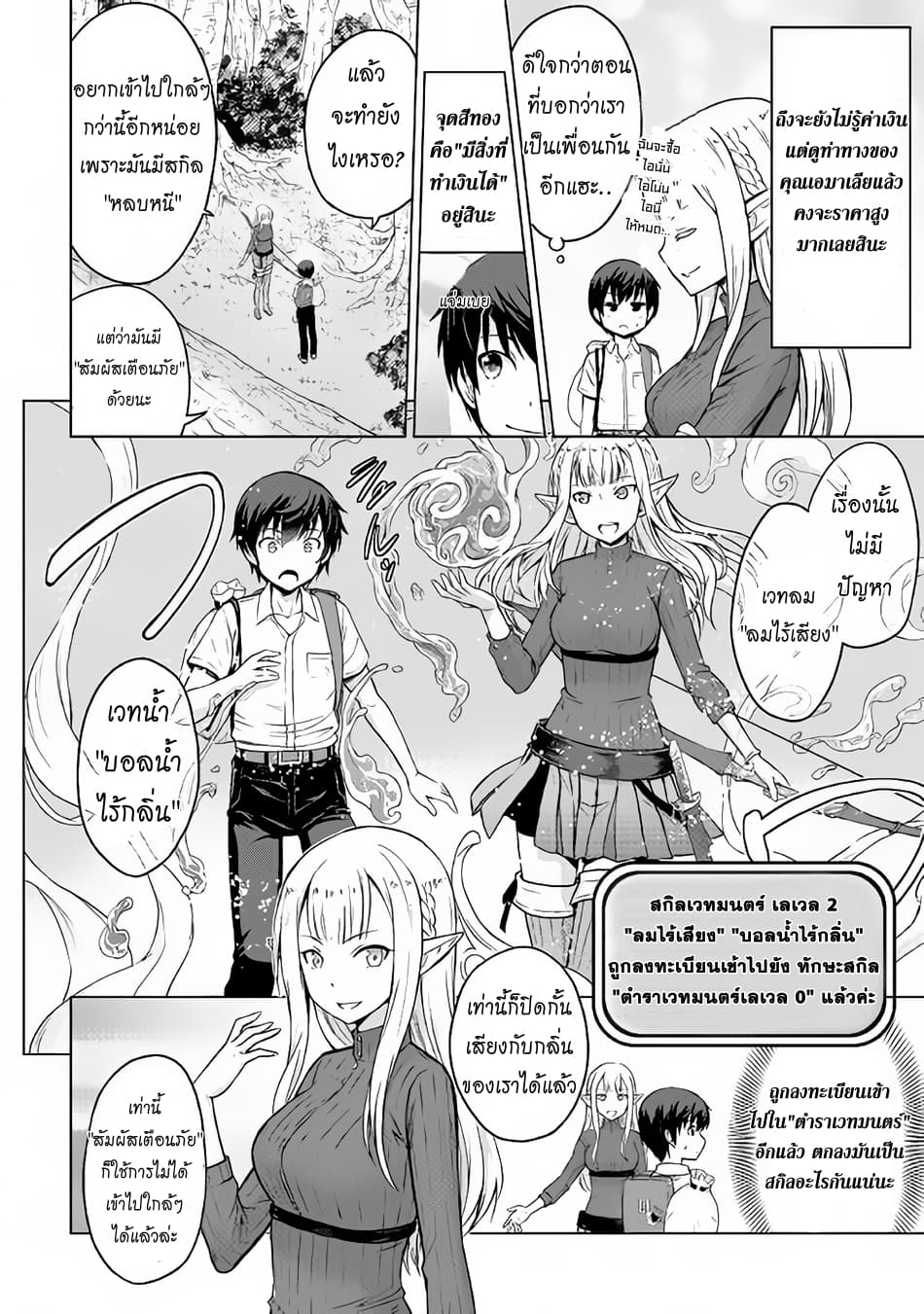 Saikyou no Shokugyou wa Yuusha demo Kenja demo naku Kanteishi (Kari) rashii desu yo? 2-2