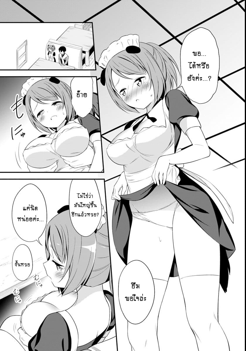 Butsuri-san de Musou shitetara Motemote ni Narimashita 10-10