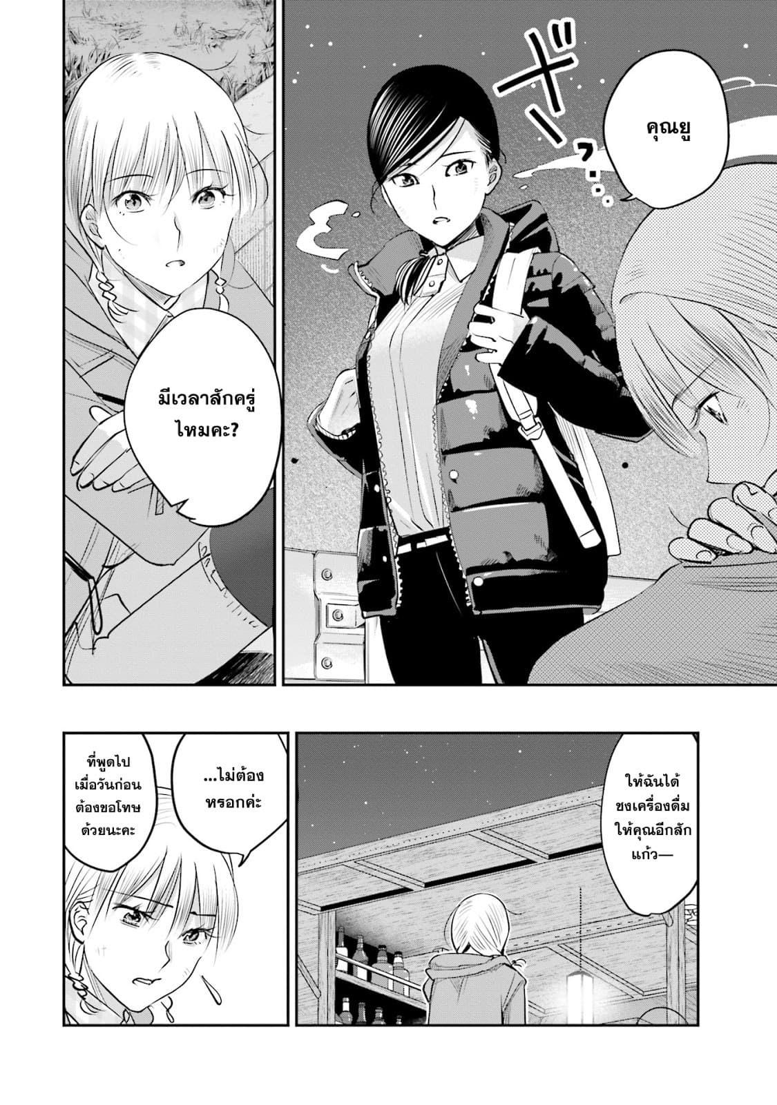 Sleepy Barmaid บาร์เทนเดอร์สาวขี้เซา 8-น้ำตาต้นเมเปิ้ล