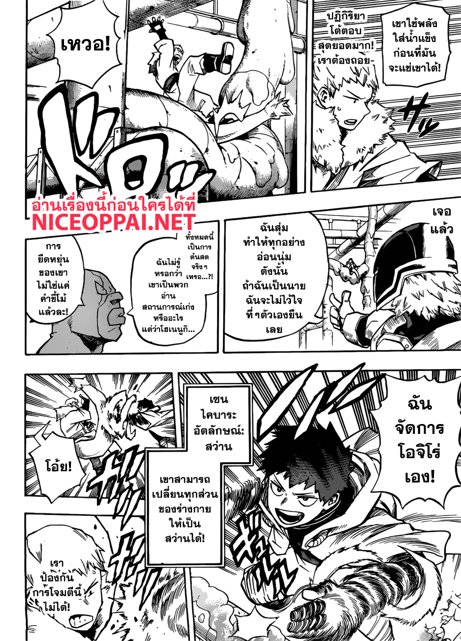 Boku no Hero Academia 203-ผู้ยืดหยุ่น! จูโซ โฮเนนูกิ