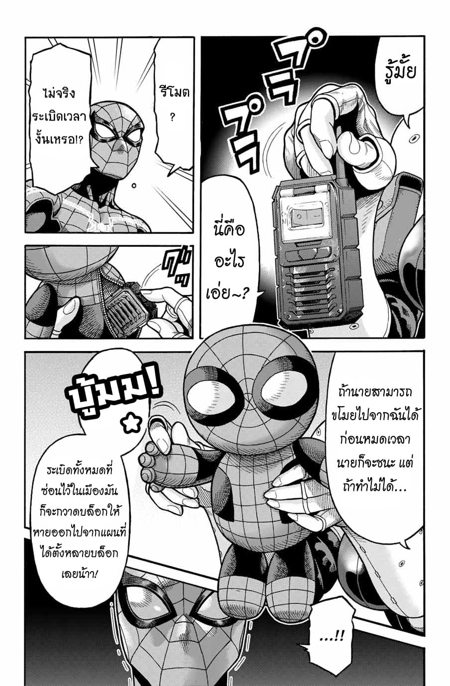 Spider-Man: Fake Red 9-Screwball Challenge