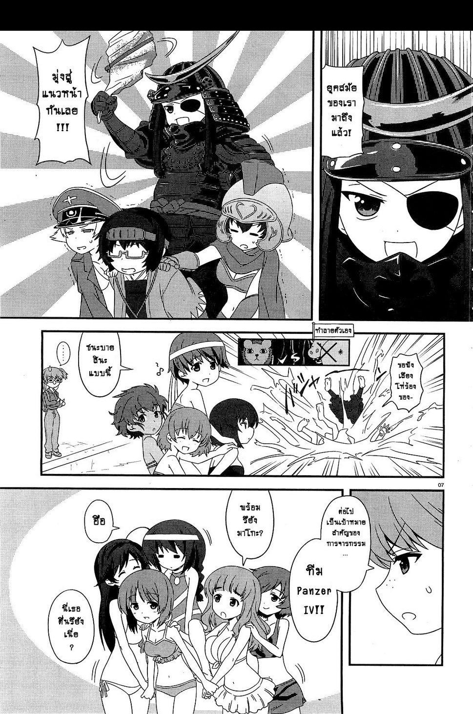 Girls & Panzer - Motto Love Love Sakusen Desu! 4-สนุกกันต่อกับฤดูร้อนของโออาไร!