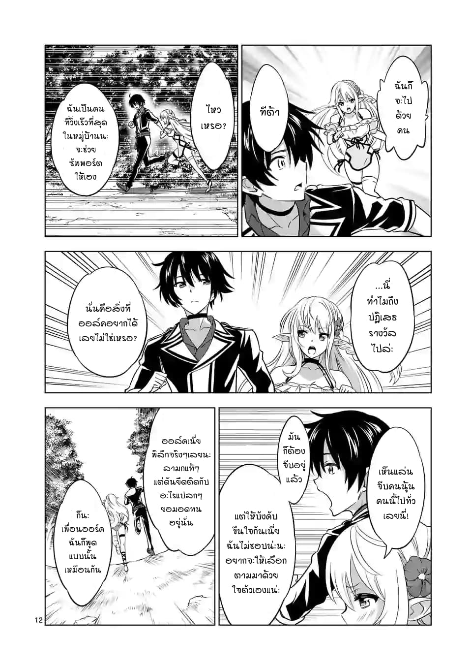 Shijou Saikyou Oak-san no Tanoshii Tanetsuke Harem Zukuri 18-การแส่ไม่เข้าเรื่องของคุณออร์ค