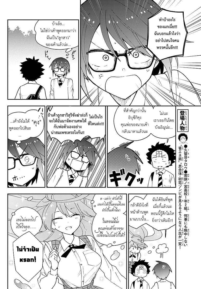 Hatsukoi Zombie 82-ความรักและความเห็นแก่ตัว