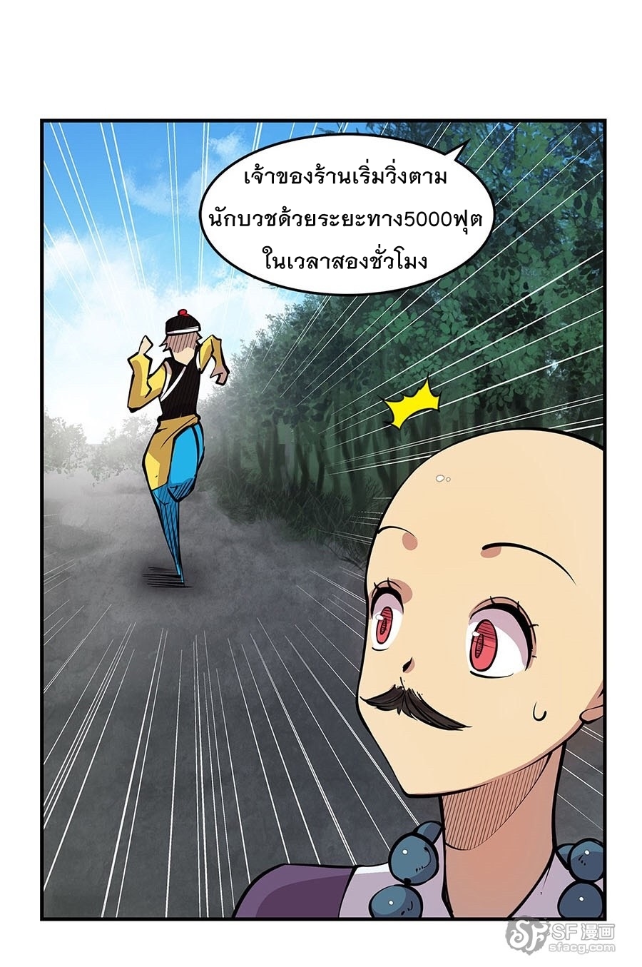The Master of Martial Arts Retired Life ชีวิตหลังปลดเกษียณของปรมาจารย์แห่งศิลปะการต่อสู้ 8-8