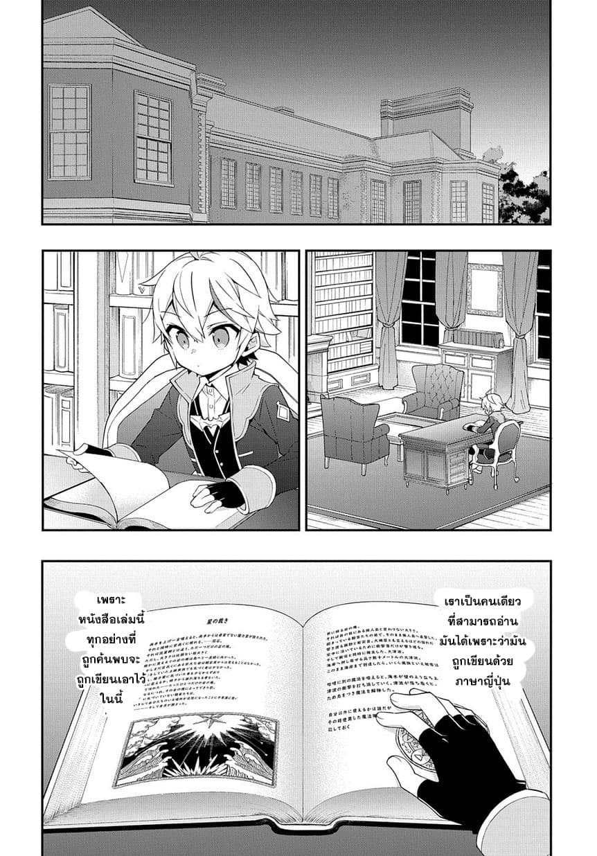 Tensei Kizoku no Isekai Boukenroku ~Jichou wo Shiranai Kamigami no Shito~ 18-18