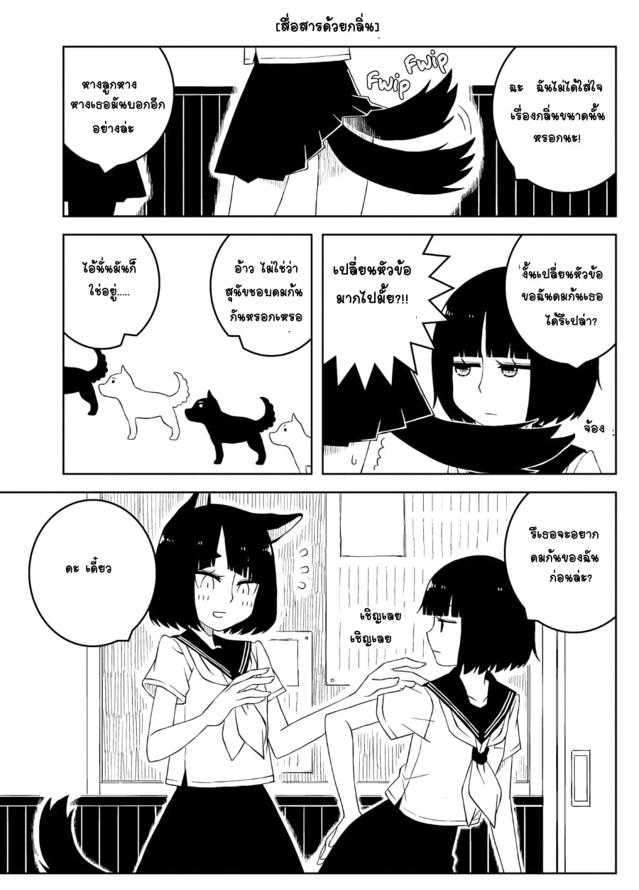 Isyuzoku Joshi ni maru maru suru Hanashi 1-1