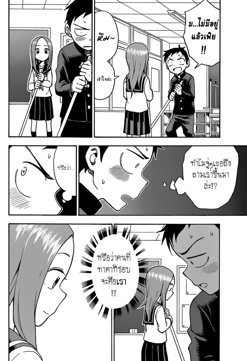 Karakai Jouzu no Takagi-san 29-ทำนายดวง