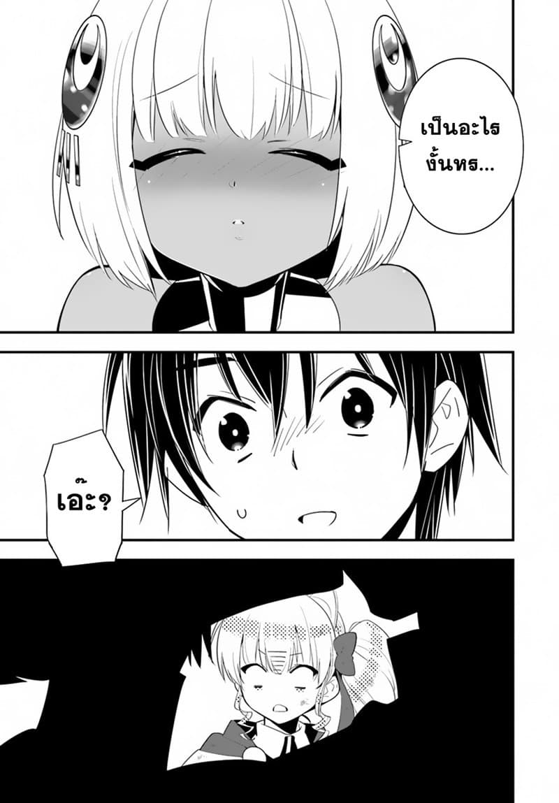Isekai desu ga Mamono Saibai shiteimasu. 25-25