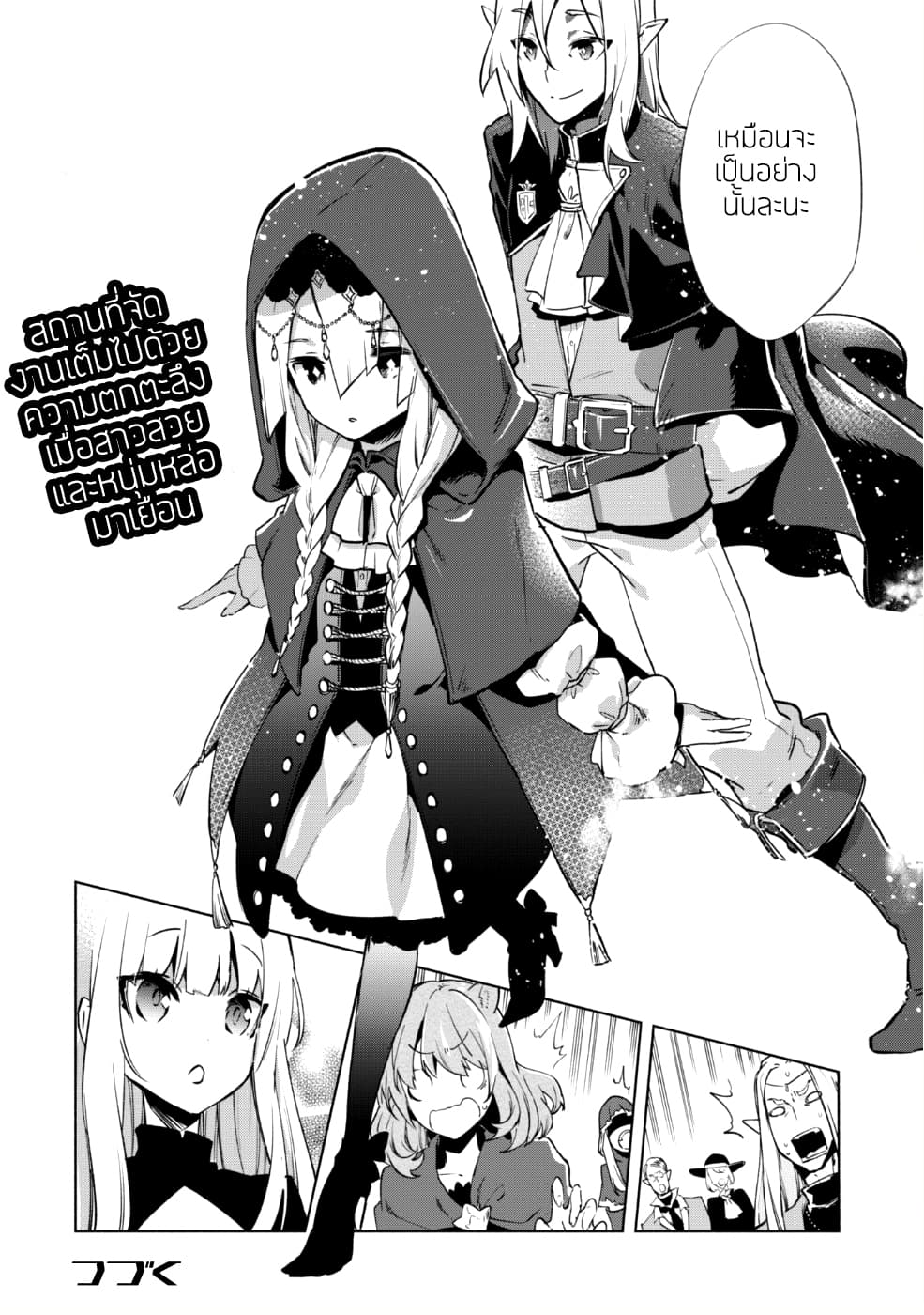 Kenja no Deshi wo Nanoru Kenja ปราชญ์โลลิฯ 28-28