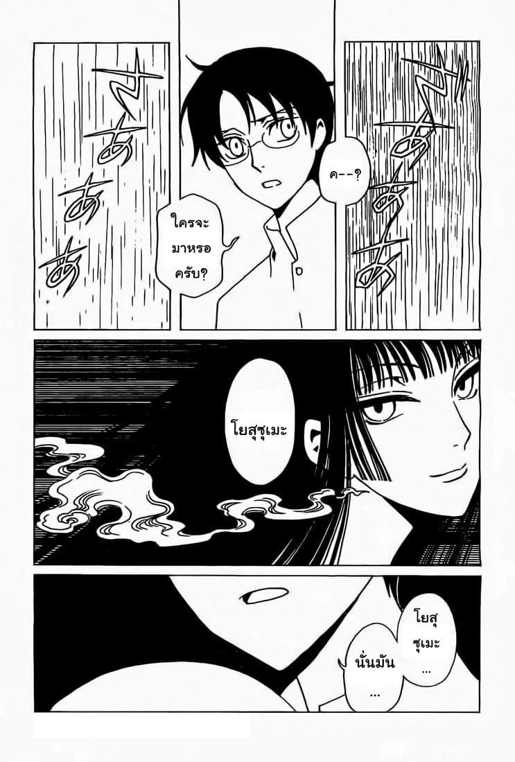 xxxHOLiC Rei 13-13