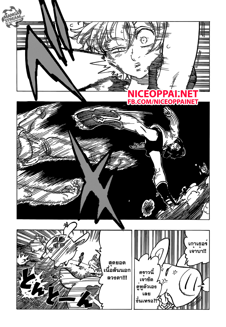 Nanatsu no Taizai 169-อัศวินศักดิ์สิทธิ์ที่อ่อนแอที่สุดในตำนาน