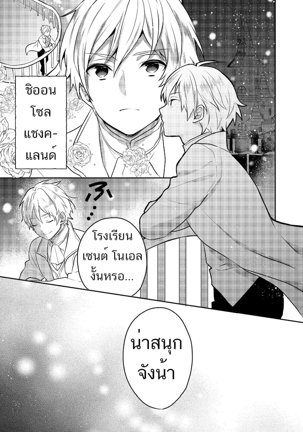 Tearmoon Empire Story 4-4