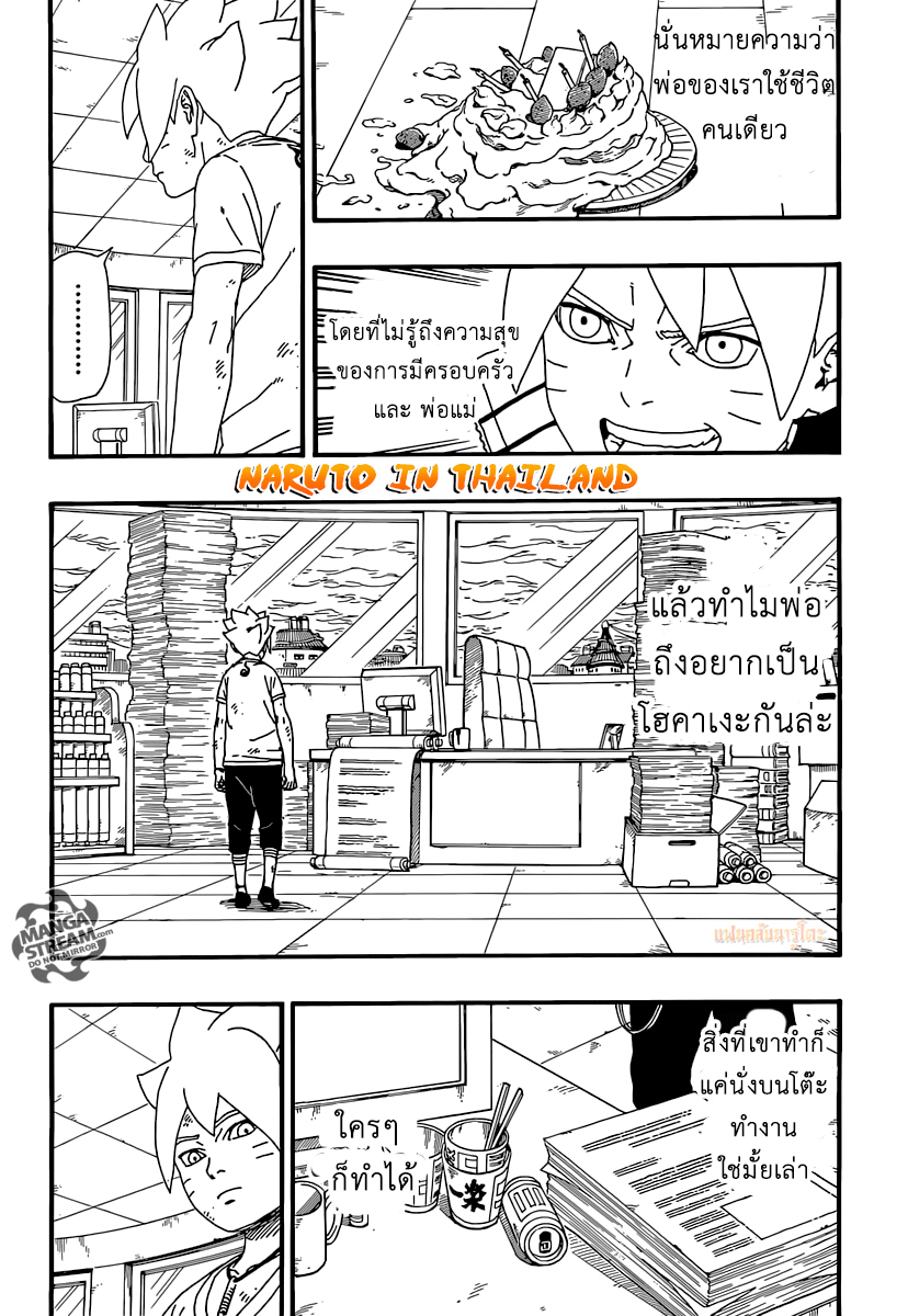 Boruto 6-ผู้พ่ายแพ้