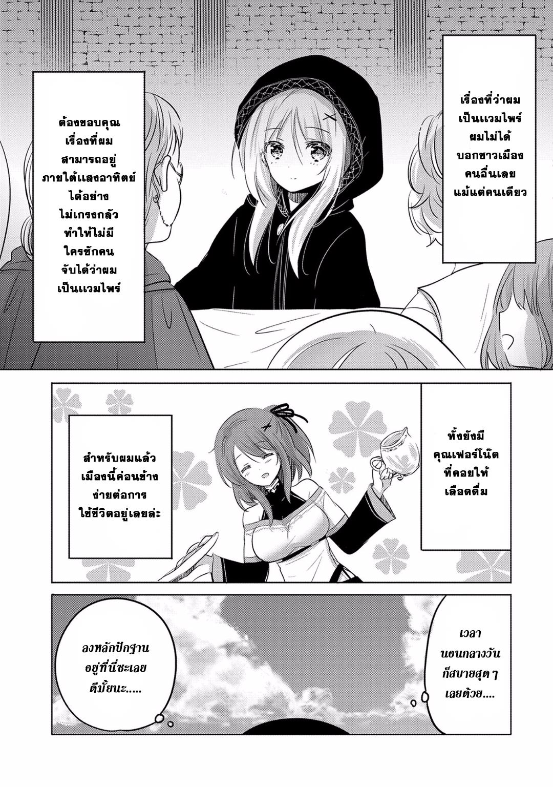Tensei Kyuuketsukisan wa Ohirune ga Shitai 3-3