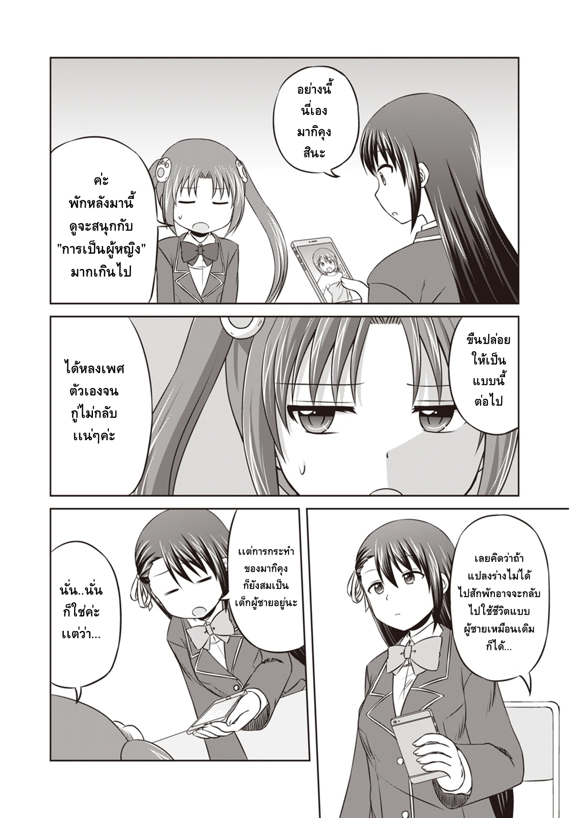 Magical Trans! 8-สิ่งที่ไม่เปลี่ยนแปลง