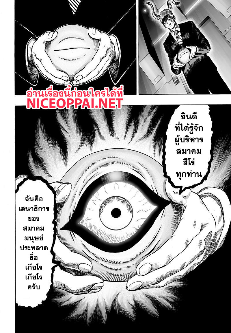 One Punch Man 79-ท่าหากิน