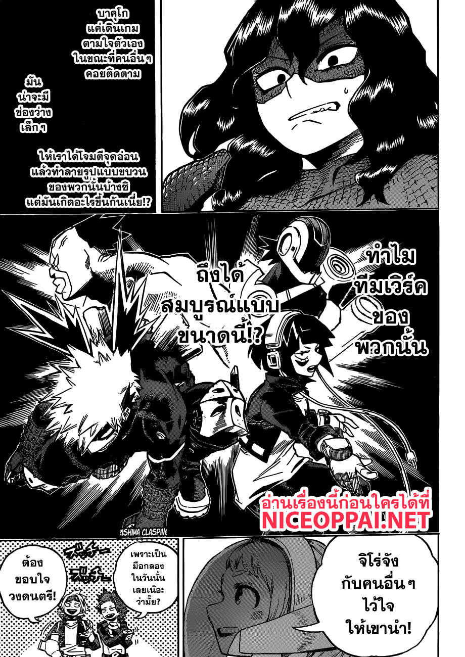 Boku no Hero Academia 208-บทสรุปของคู่ที่ 4
