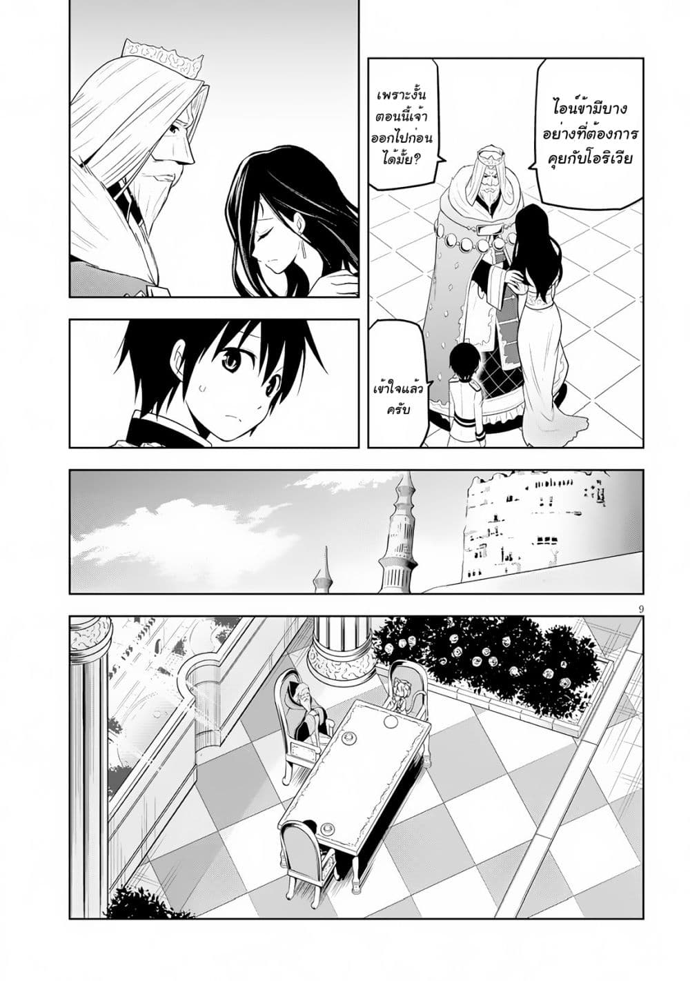 Maseki Gurume: Mamono no Chikara o Tabeta Ore wa Saikyou! 6-6