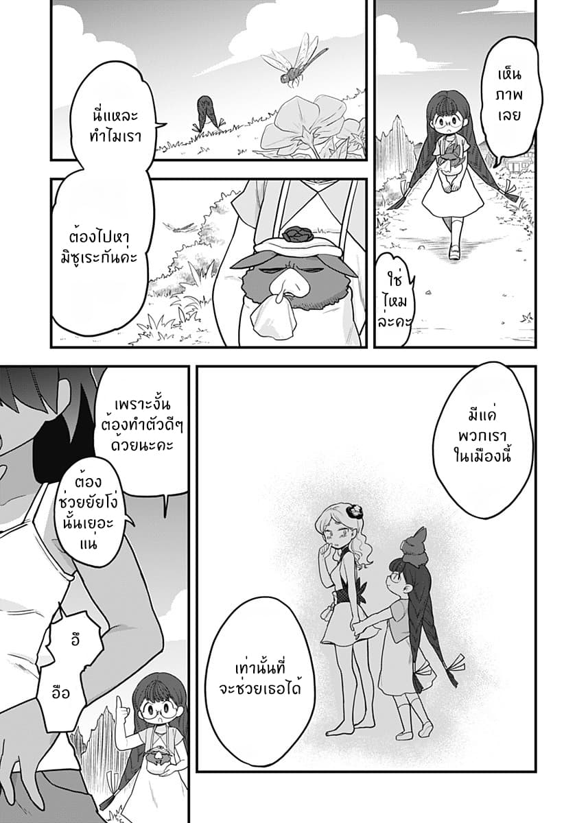 Tokedase! Mizore-chan 32-32
