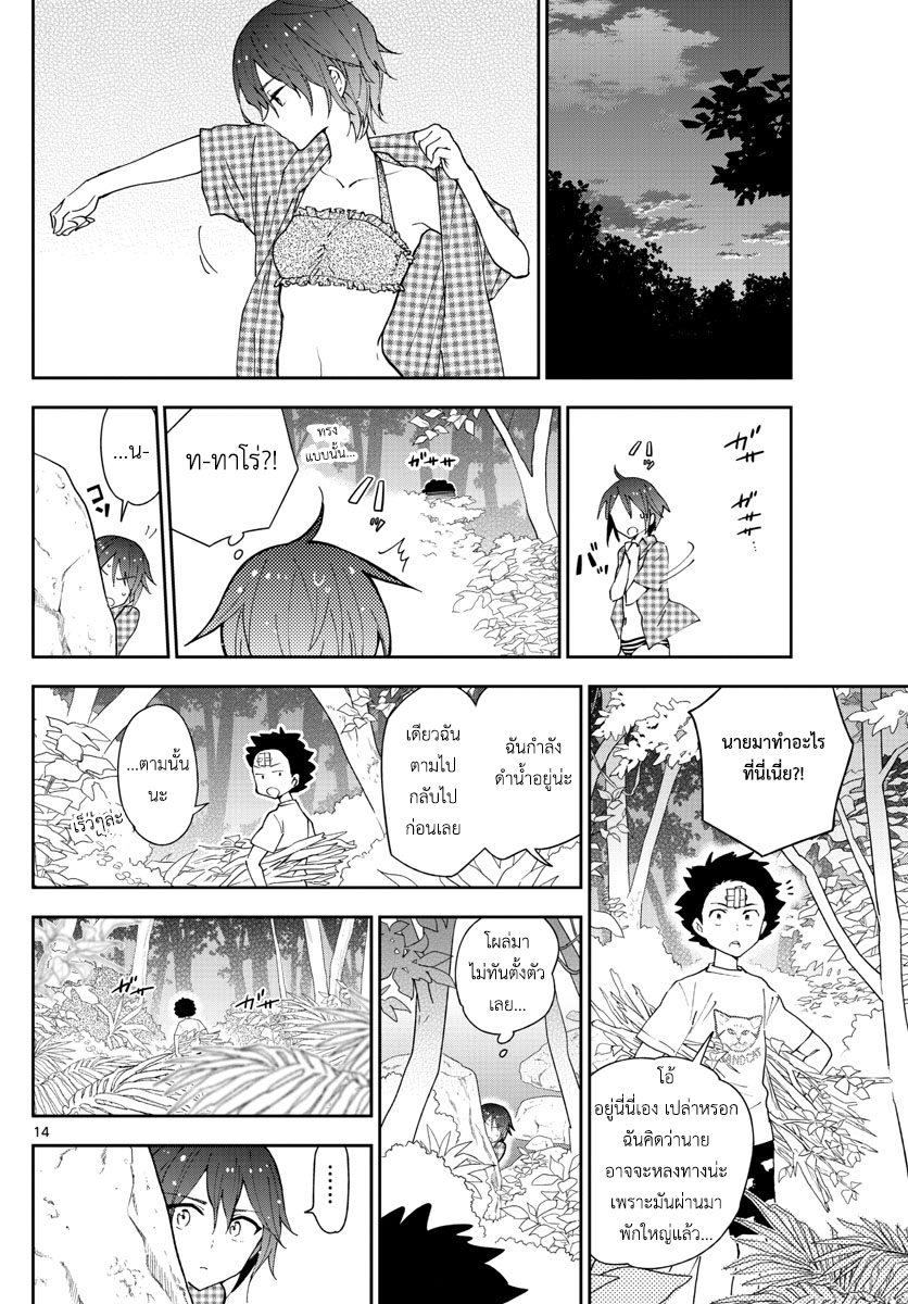 Hatsukoi Zombie 54-ณ แนวปะการังฟ้าคราม