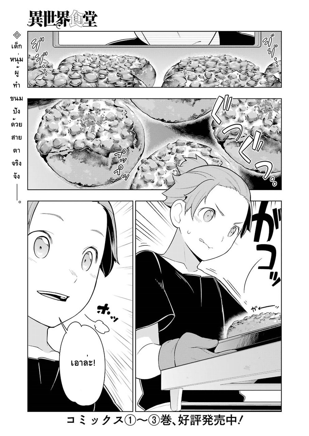 Isekai Shokudou ร้านอาหารต่างโลก 24-ขนมปังทูน่ามาโยข้าวโพด