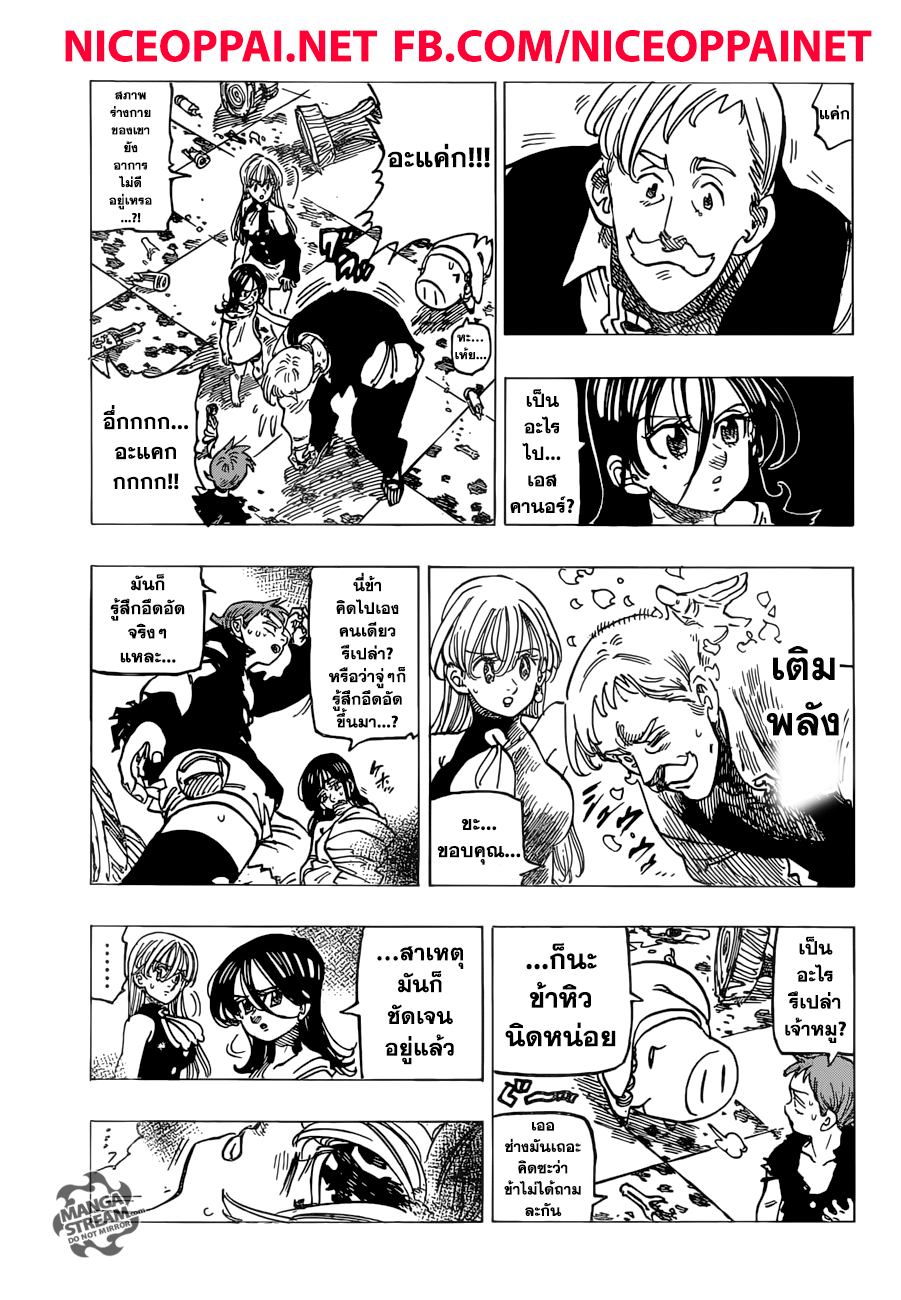 Nanatsu no Taizai 242-อวสานเหล่าเจ็ดบาป