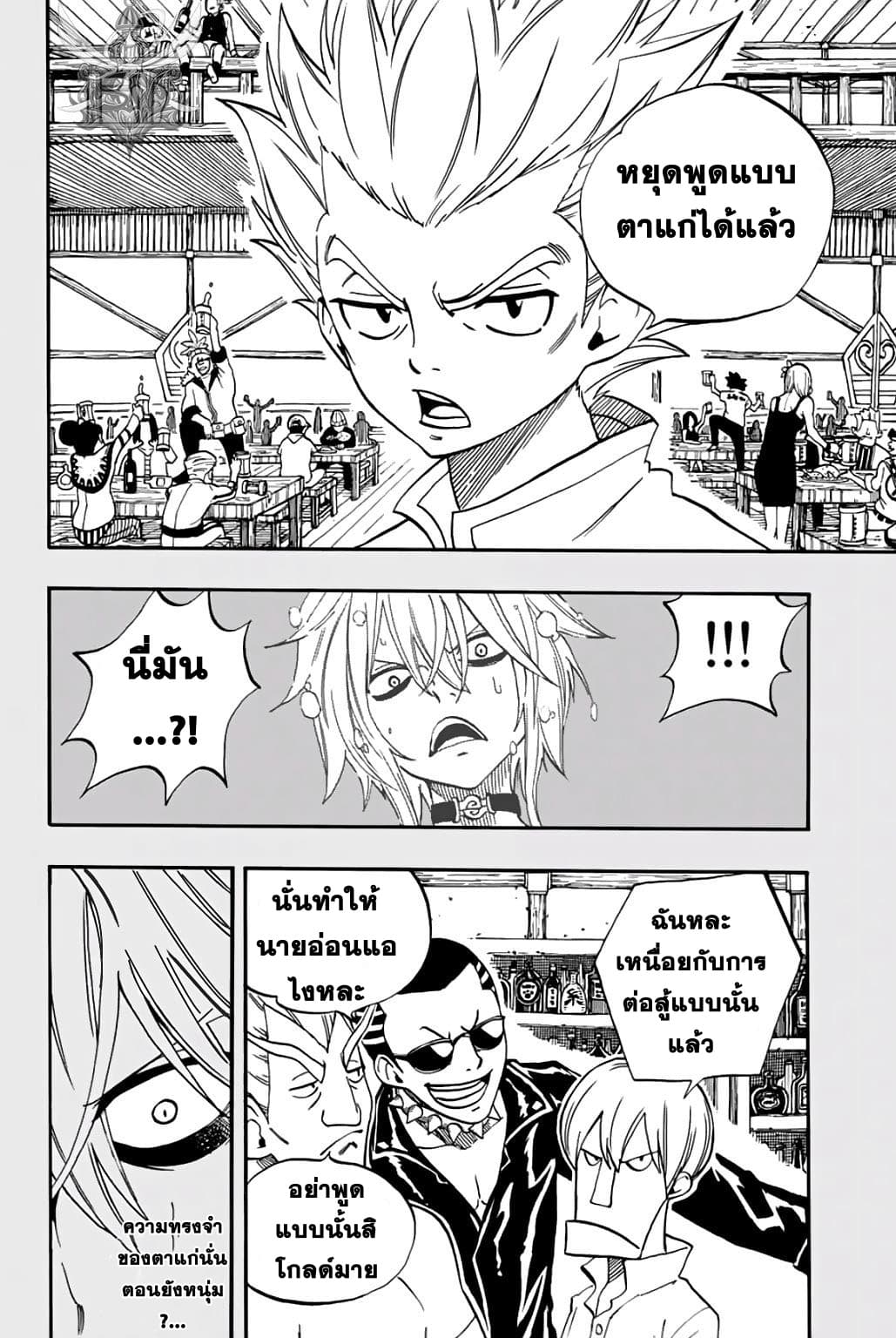 Fairy Tail: 100 Years Quest 40-40