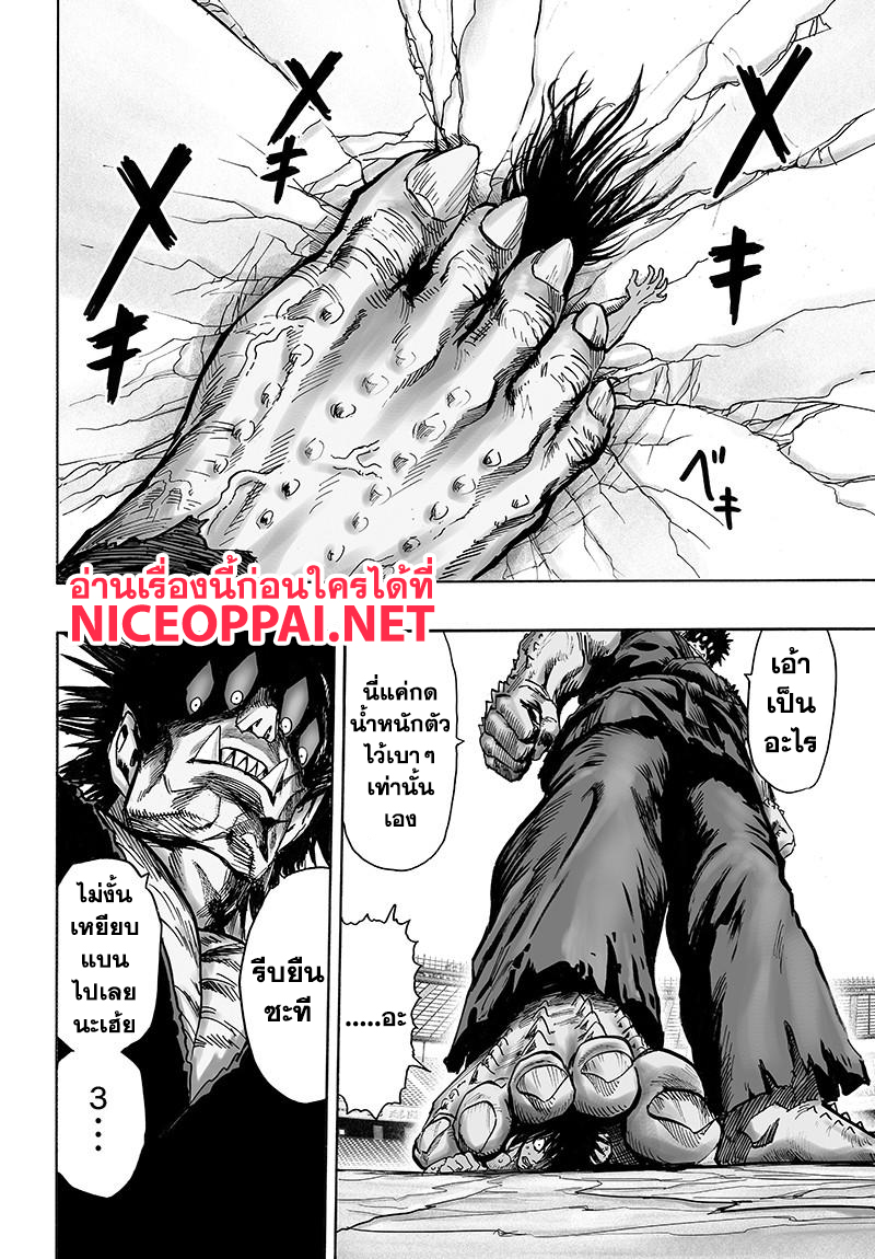 One Punch Man 73-ผู้แข็งแกร่งแข็งข้อ