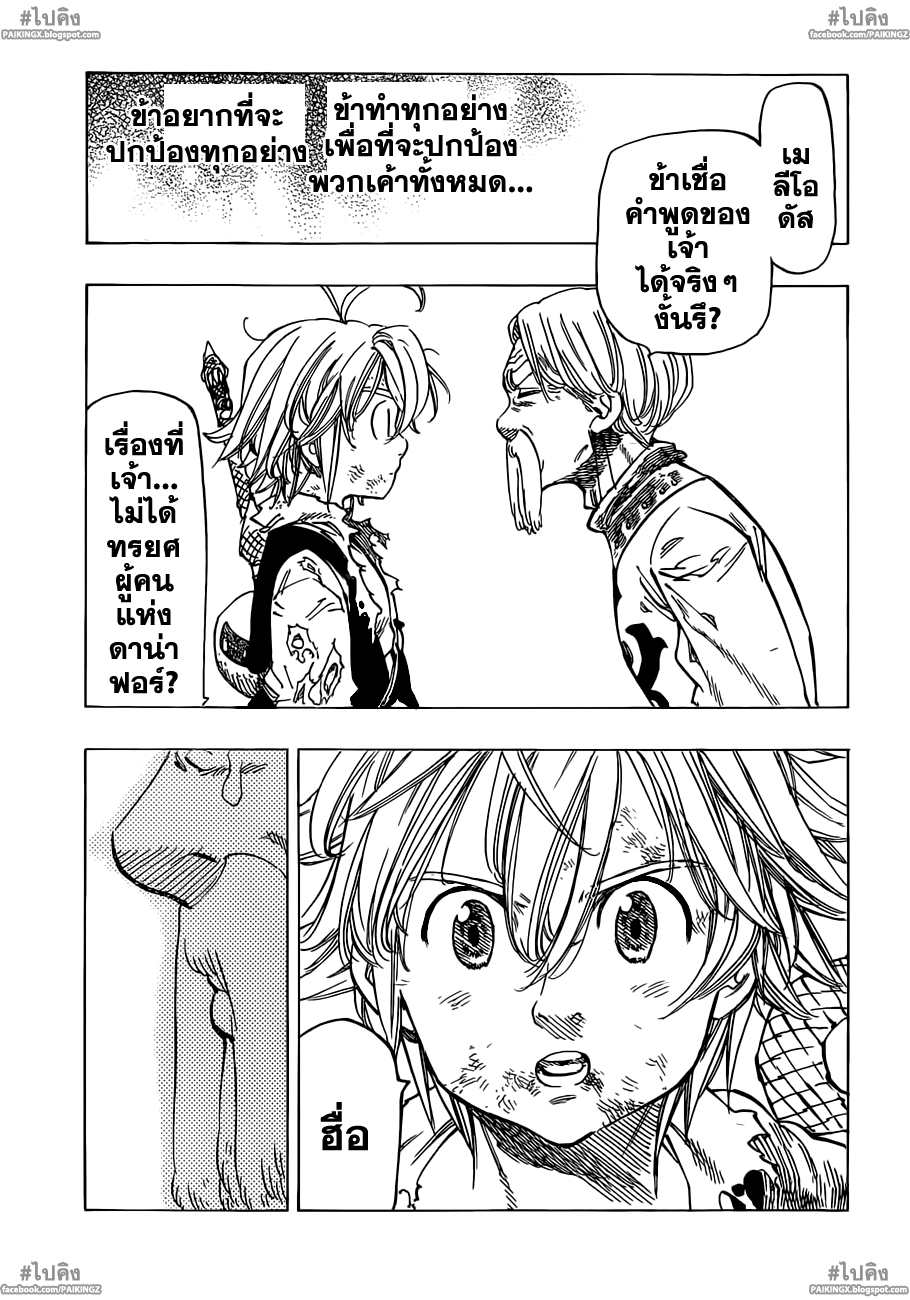 Nanatsu no Taizai 39-ความรู้สึกที่เก็บมานานหลายปี