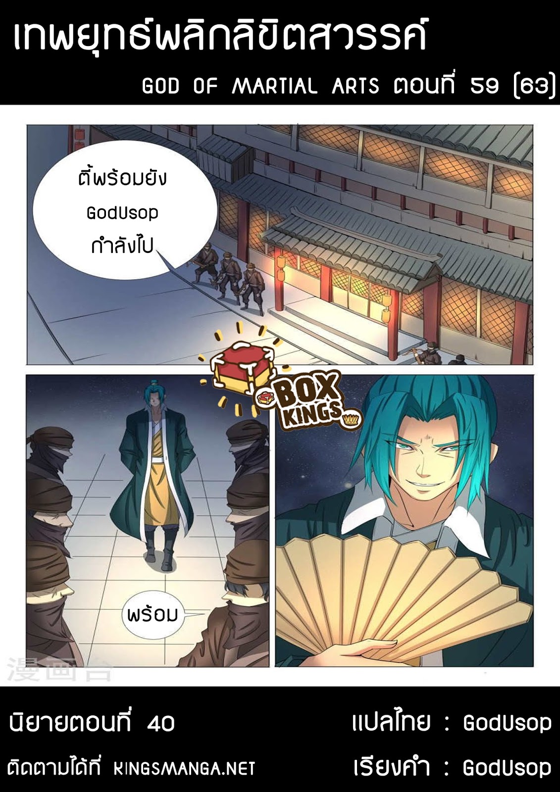 God of Martial Arts 59-59