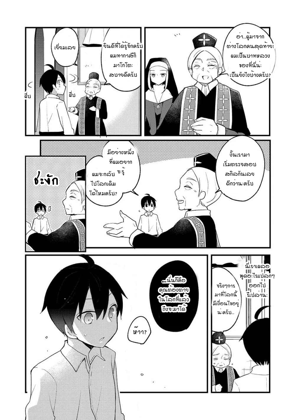 Shinja Zero no Megami-sama to Hajimeru Isekai Kouryaku 1-ทากาสึกิมาโกะโตะ หลงเข้าไปในอีกโลกหนึ่ง