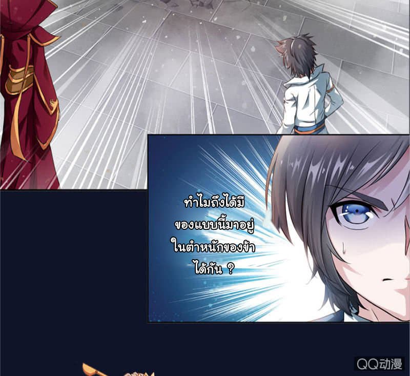 Nine Sun God King ราชันย์เทพเก้าสุริยัน 1-1