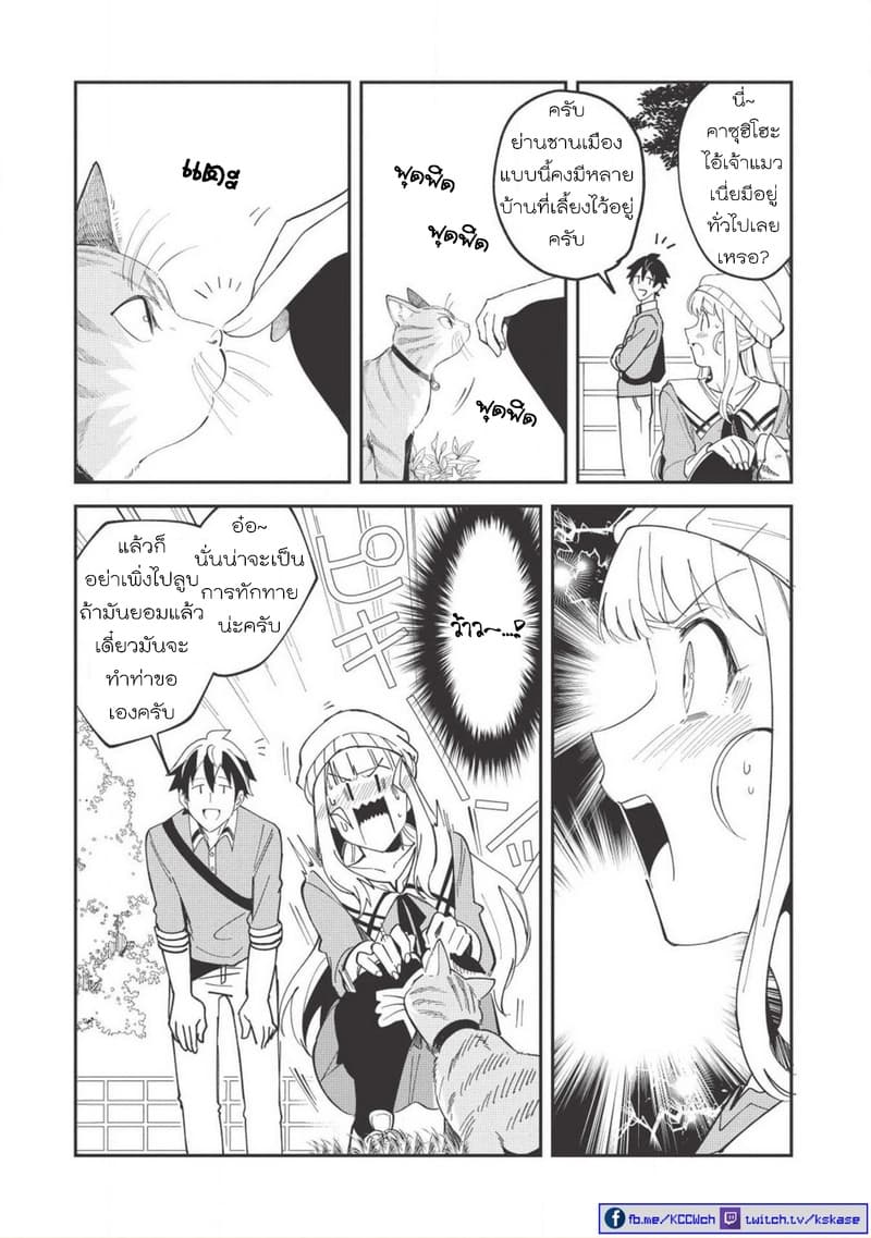 Nihon e Youkoso Elf-san ลดการส่งออกต่างโลกด้วยการจับสาวเอลฟ์มาทิ้งที่ญี่ปุ่น 9-วันหยุดสุดสัปดาห์ [ตอนที่1]