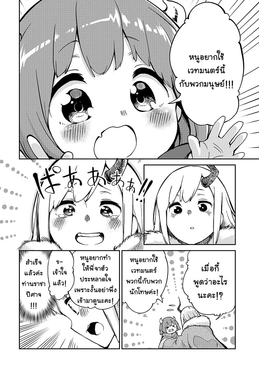 Maou no Musume wa Yasashi sugiru!! 3-3