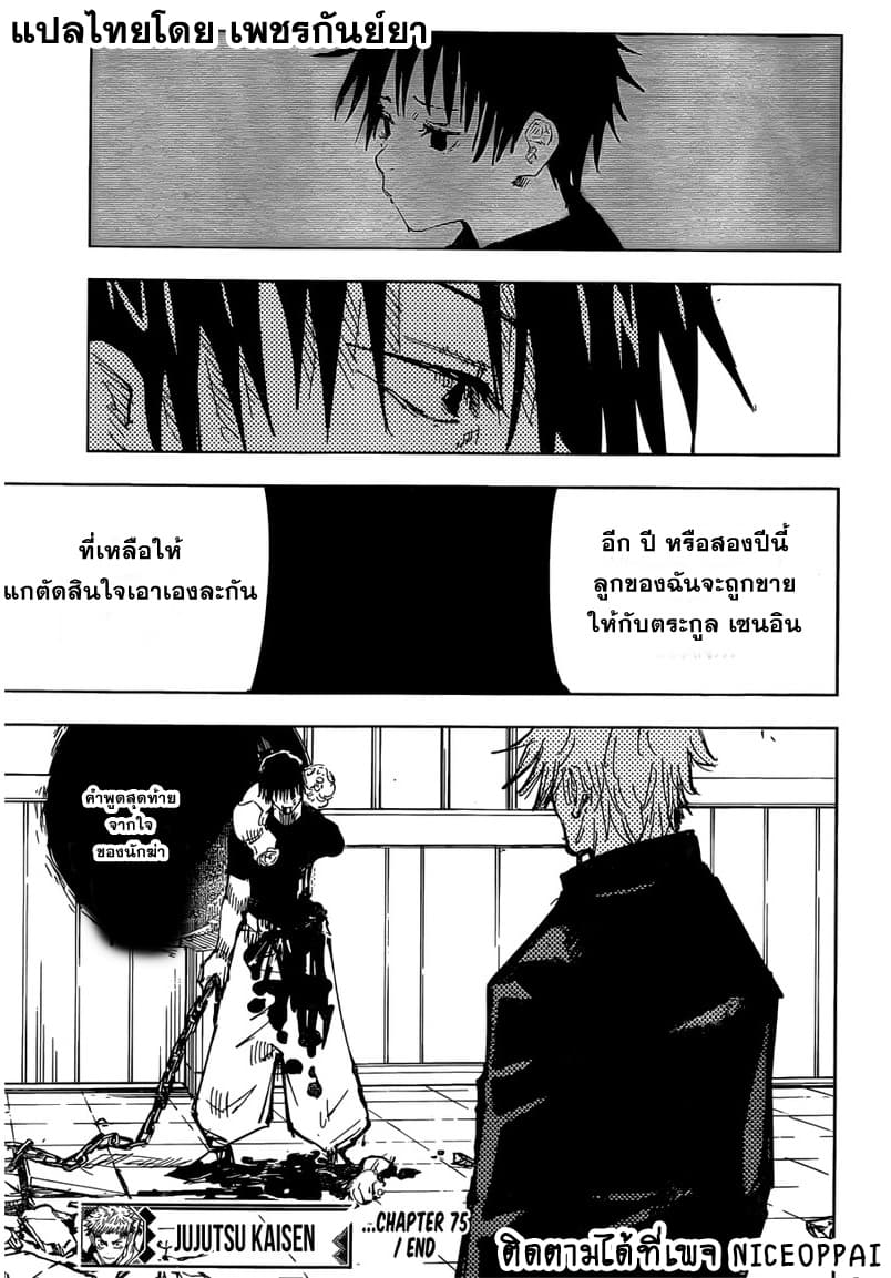 Jujutsu Kaisen มหาเวทย์ผนึกมาร 75-สิ่งของที่ถูกซ่อนไว้ 11