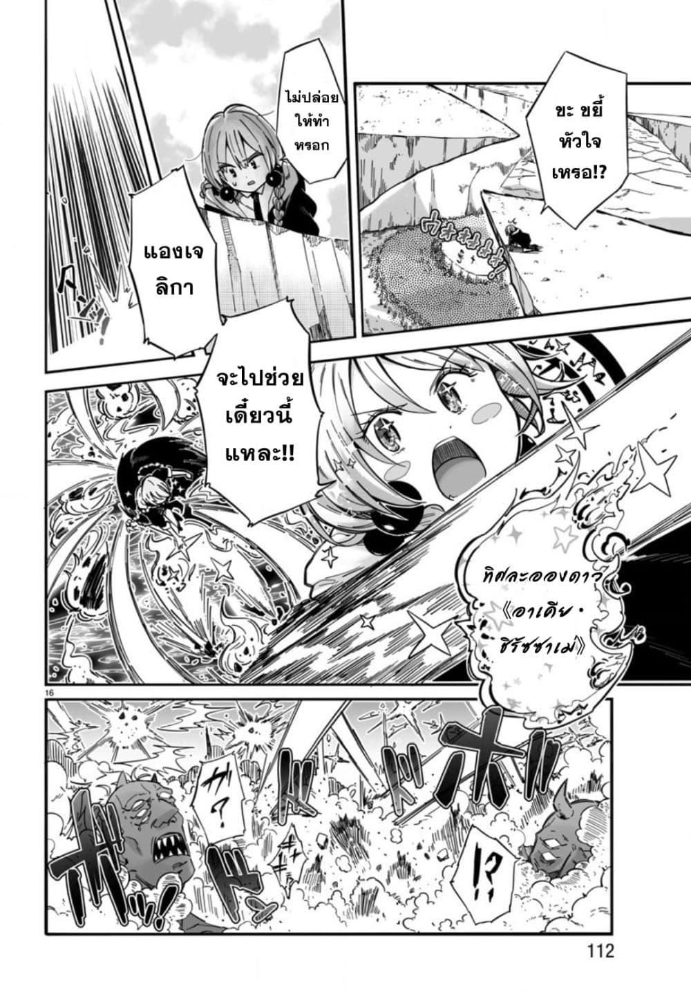 Magical Punch Magical Nuki 2-2