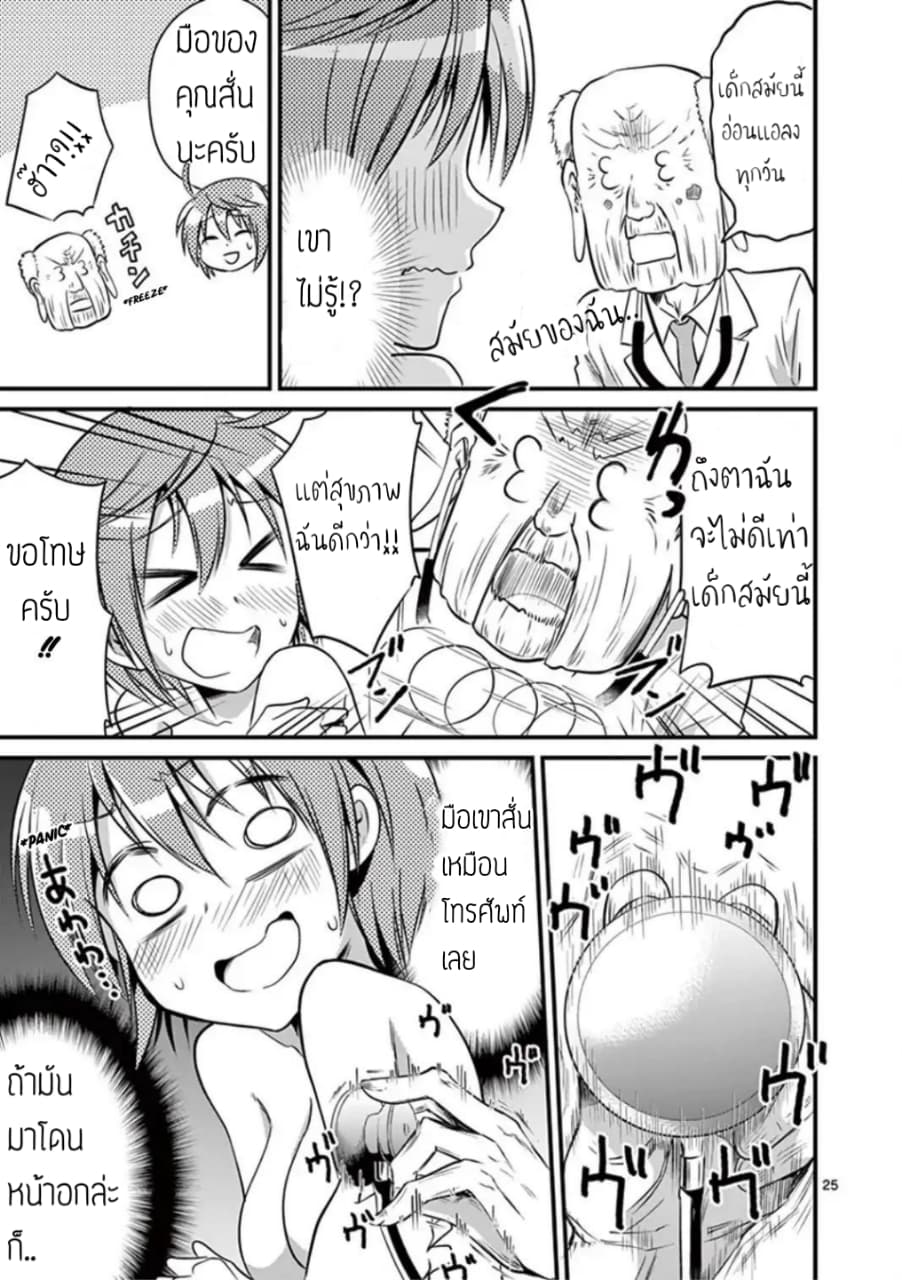 Tensei Pandemic 14-14