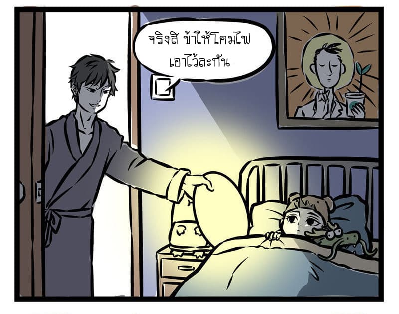 Non-Human วันๆของทั่นเทพ 32-ผู้ปกครอง