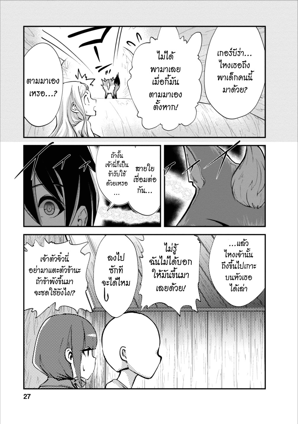 Monster no Goshujin-sama สุดสายใยสไลม์ยอดรัก 11-11