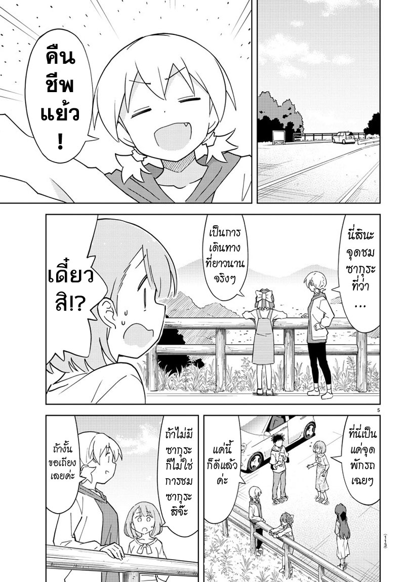 Atsumare! Fushigi Kenkyubu 124-ความแปลกของการขับขี่