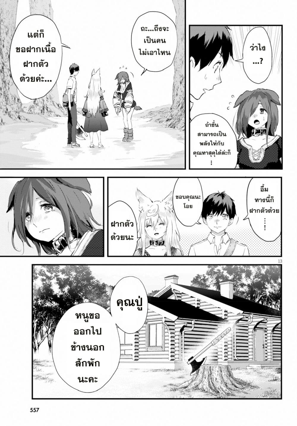 Alcafus 9-สารภาพบาป