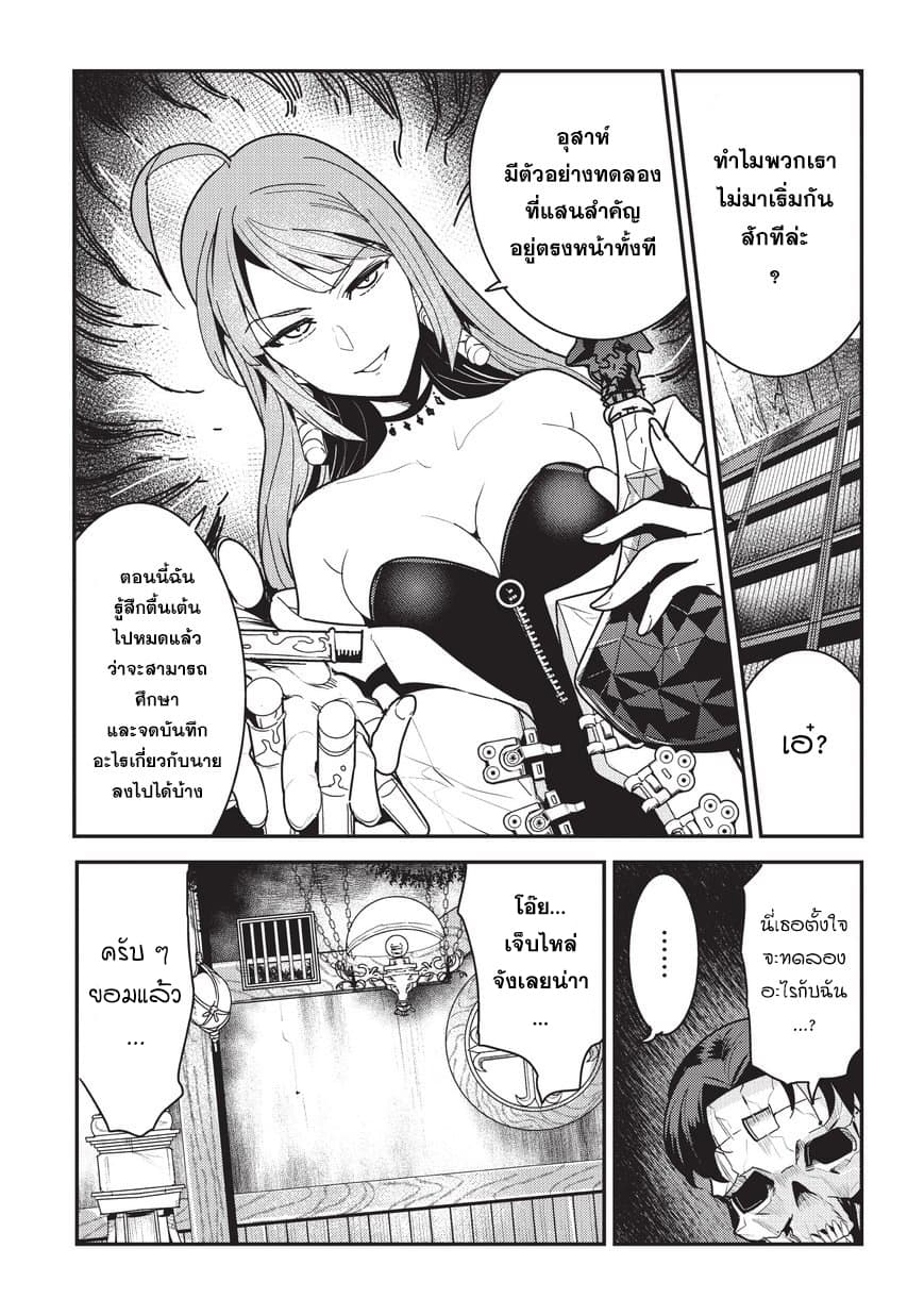 Nozomanu Fushi no Boukensha 9-การไตร่ตรอง