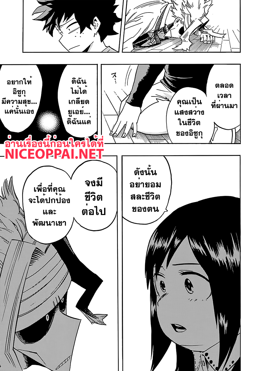 Boku no Hero Academia 97-TH-การตำหนิจากคุณแม่