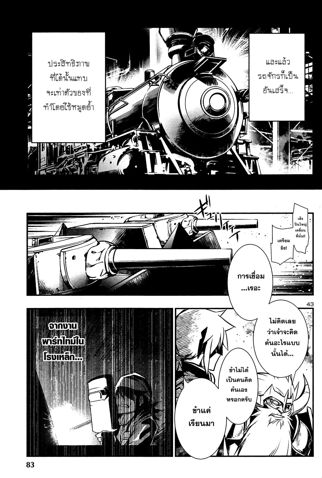Shinju no Nectar หยาดแห่งธาริณี 11-พลังของไฟฟ้า