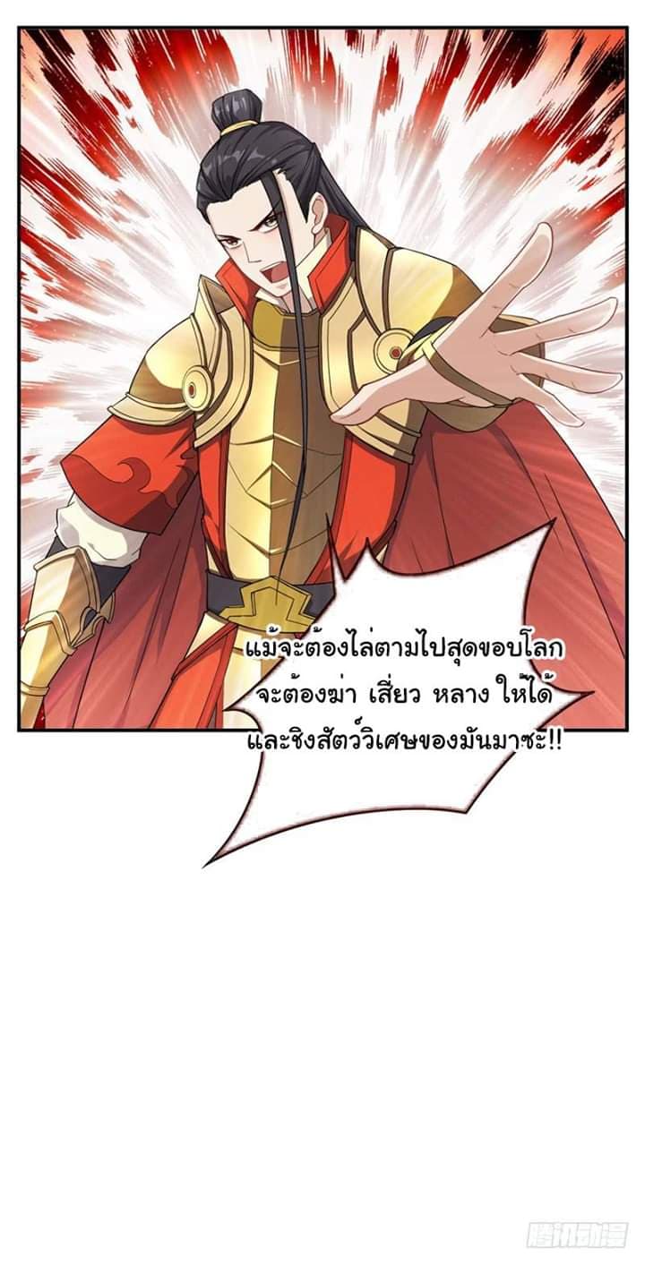 Rise of The Demon King รุ่งอรุณแห่งราชาปีศาจ 28-28
