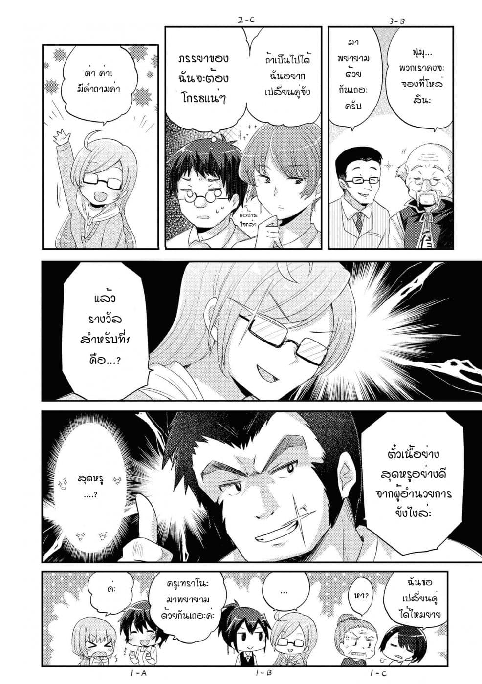 Hayama Sensei To Terano Sensei Ha Tsukiatteiru 7-ประสานทำนองเป็นหนึ่งเดียวกัน